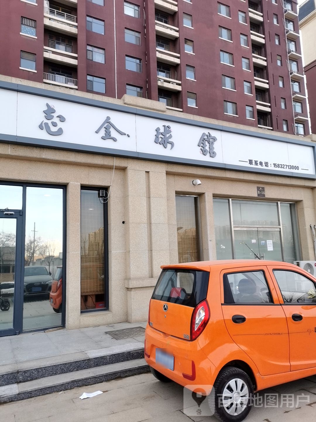 志金球馆