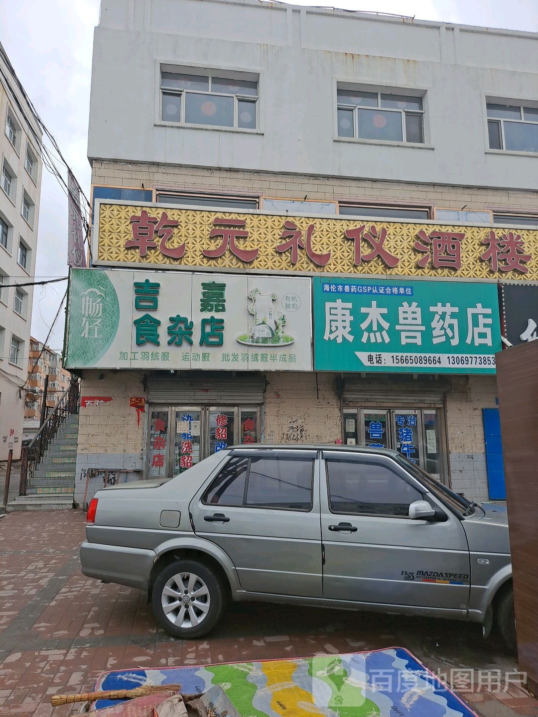 吉嘉食杂店