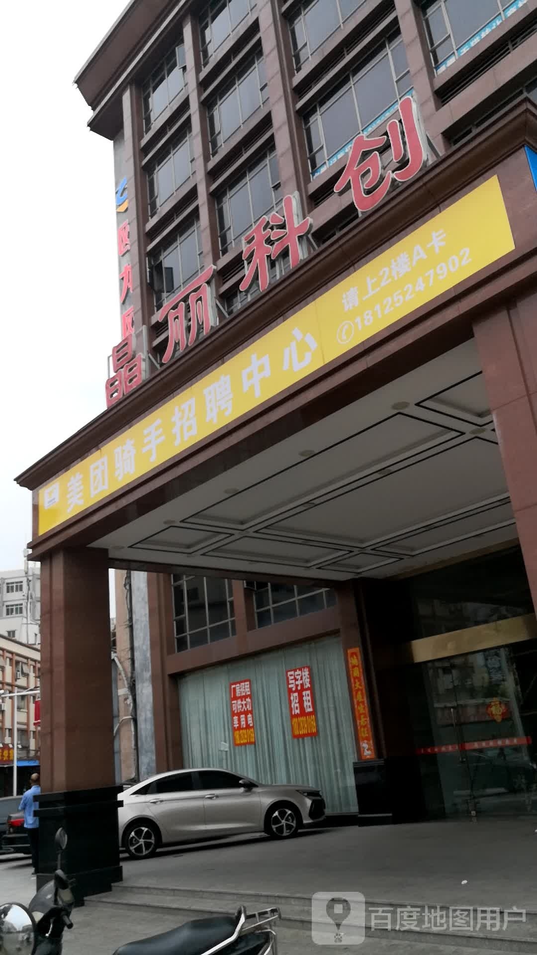 美团骑手招聘中心