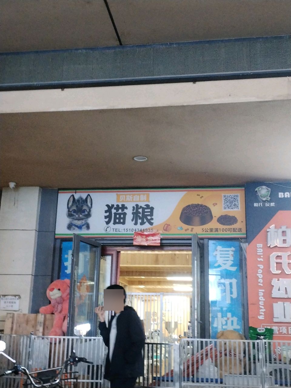 贝斯自制猫粮
