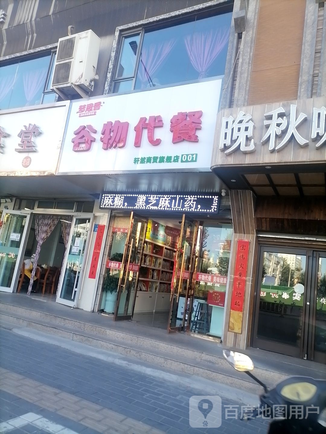 梦思香谷物代餐(馨园店)