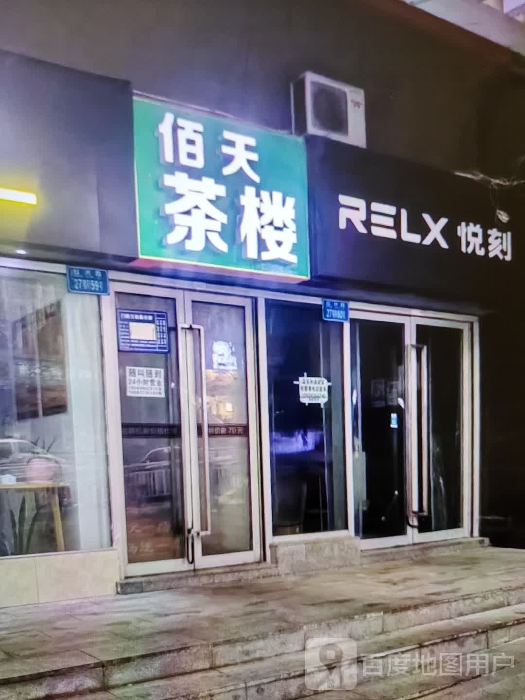 谵佰天辛茶楼(香巴拉商业广场店)