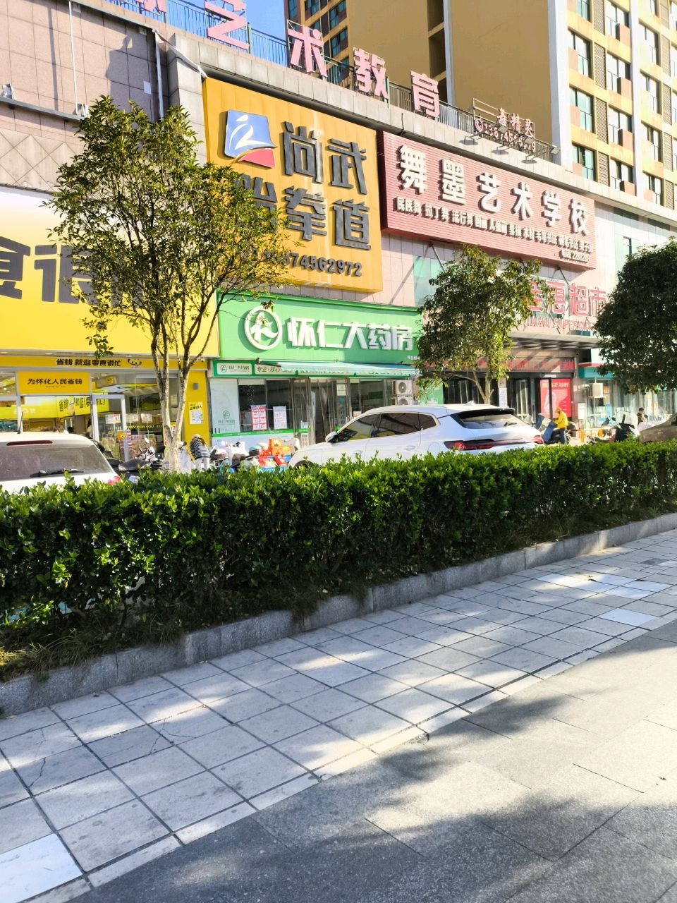 尚武跆拳道馆(怀北路店)