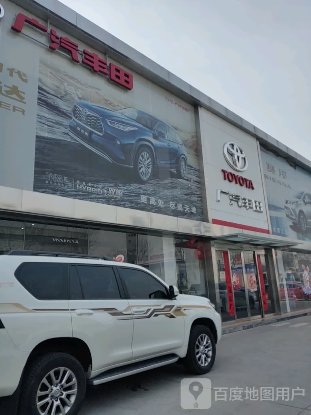 广汽丰田(忻州大昌开发区店)