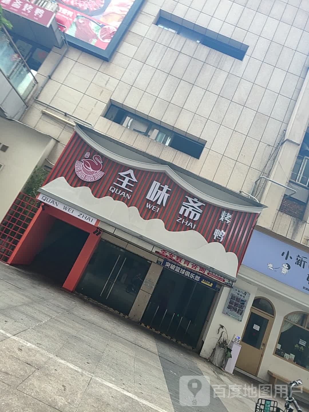突破篮球马俱部