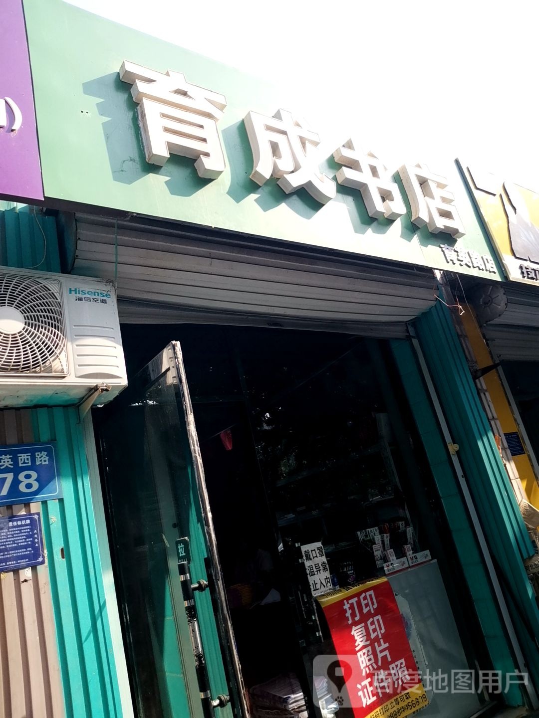 育莹书店(藁城店)