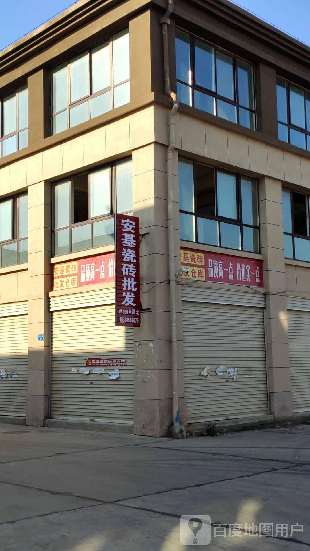 上蔡县安基瓷砖(河南农商城店)