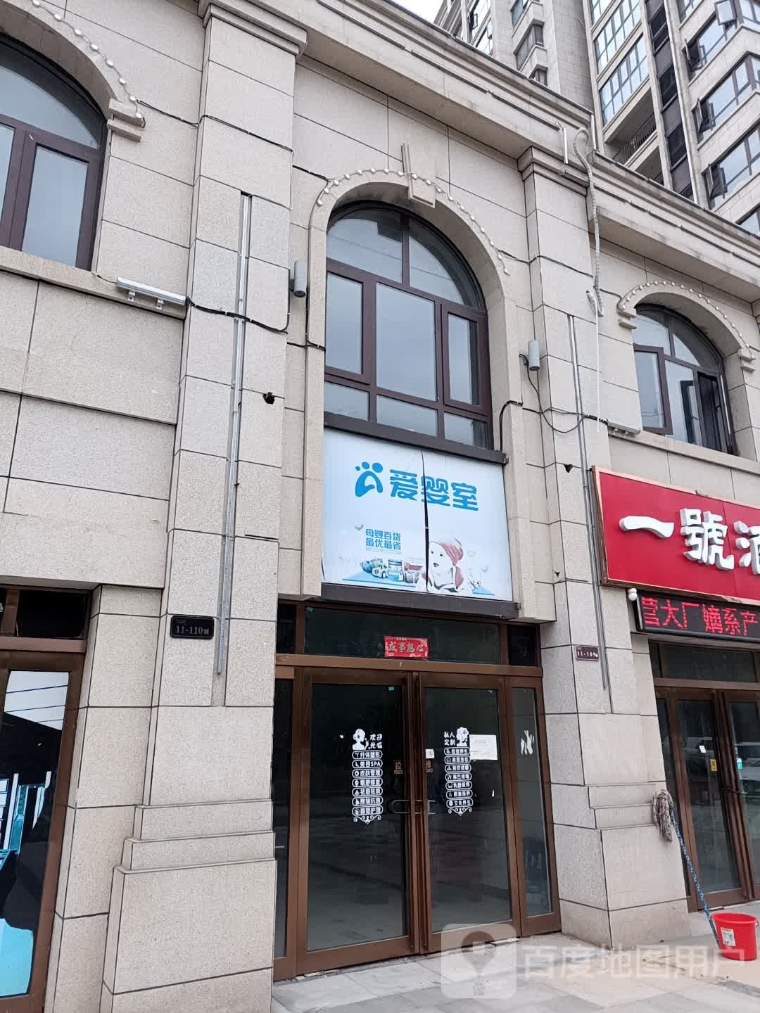 鹿邑县爱婴室(鸣鹿路店)