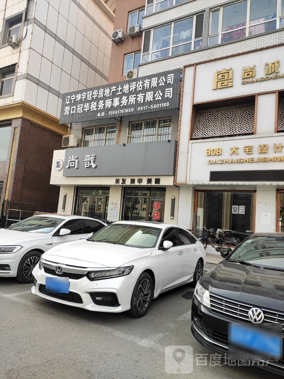 戬尚择刭瞎美发美甲