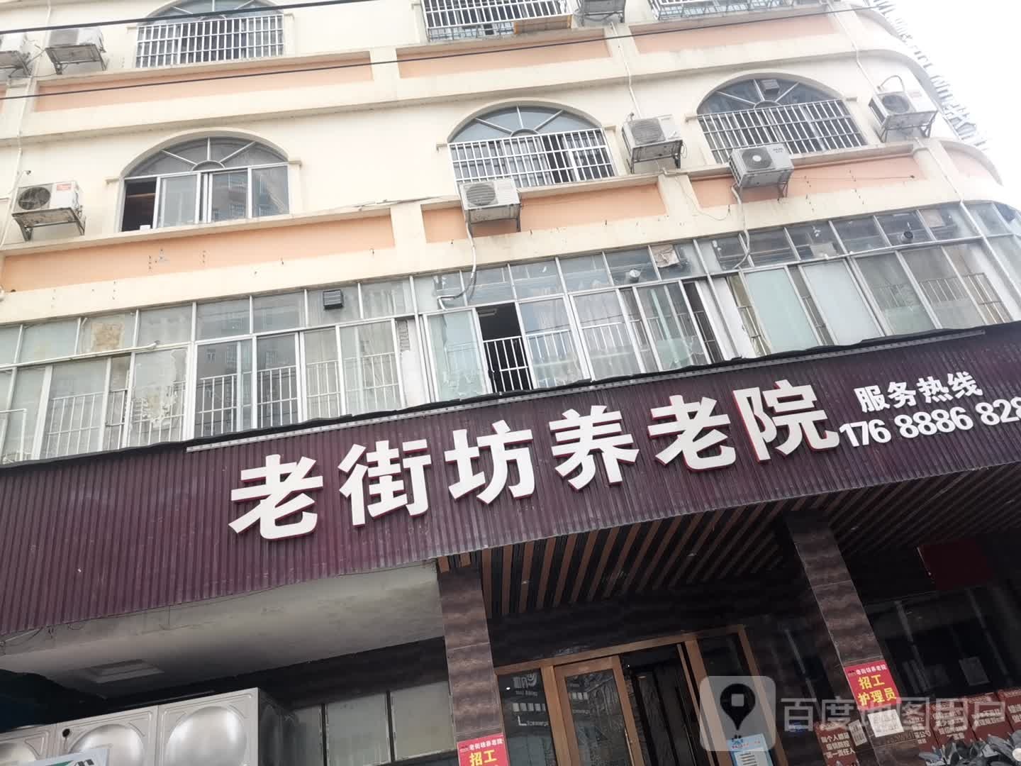 老街坊养老院