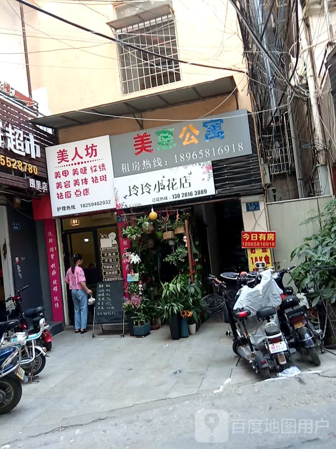 玲玲小花店