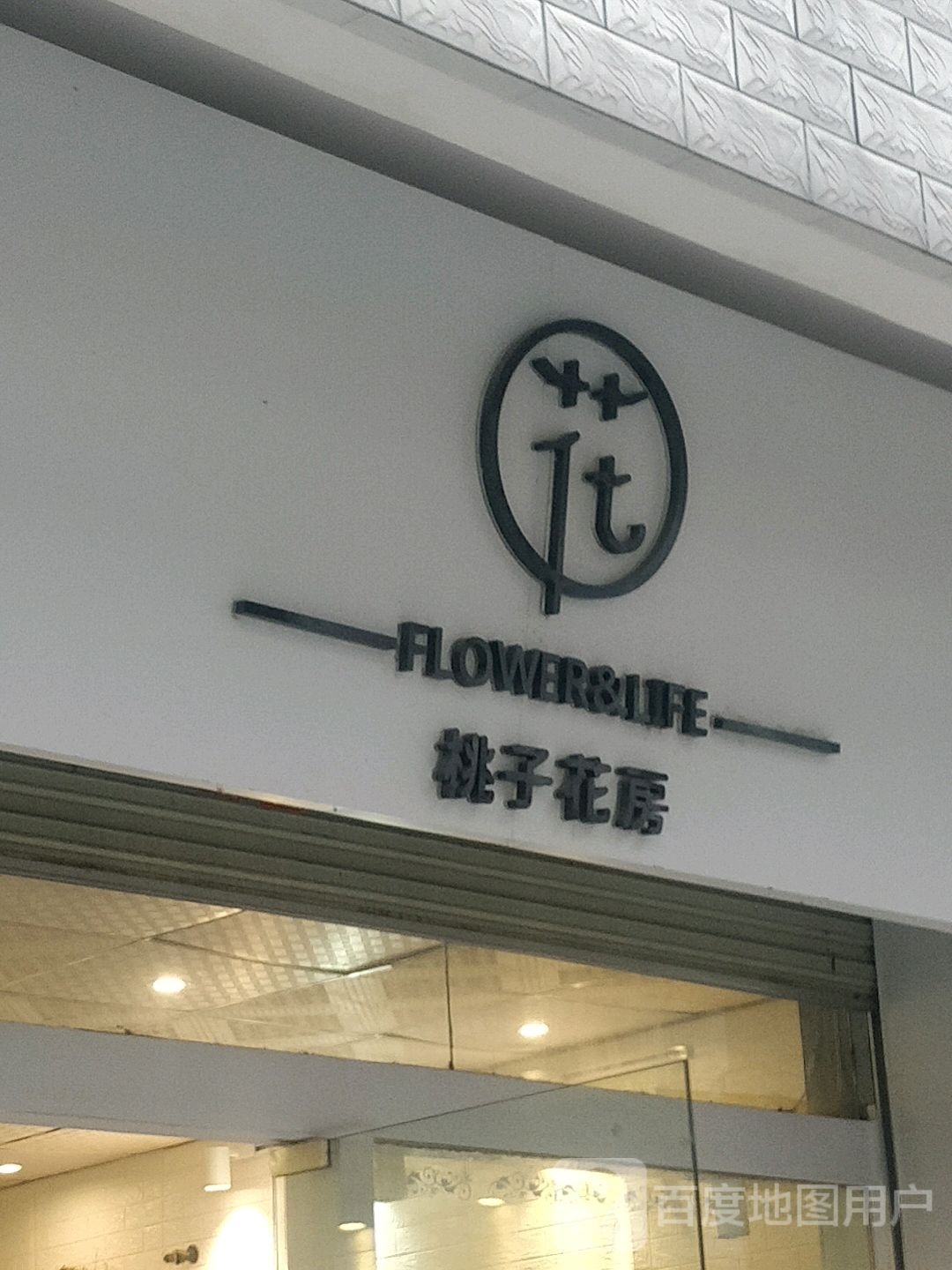 桃子花房