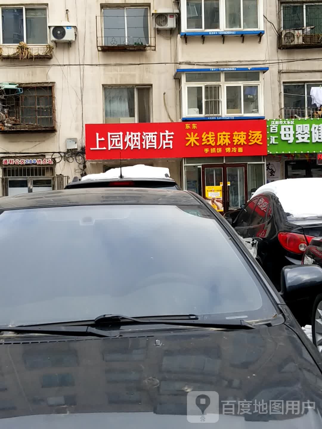 上园烟九点