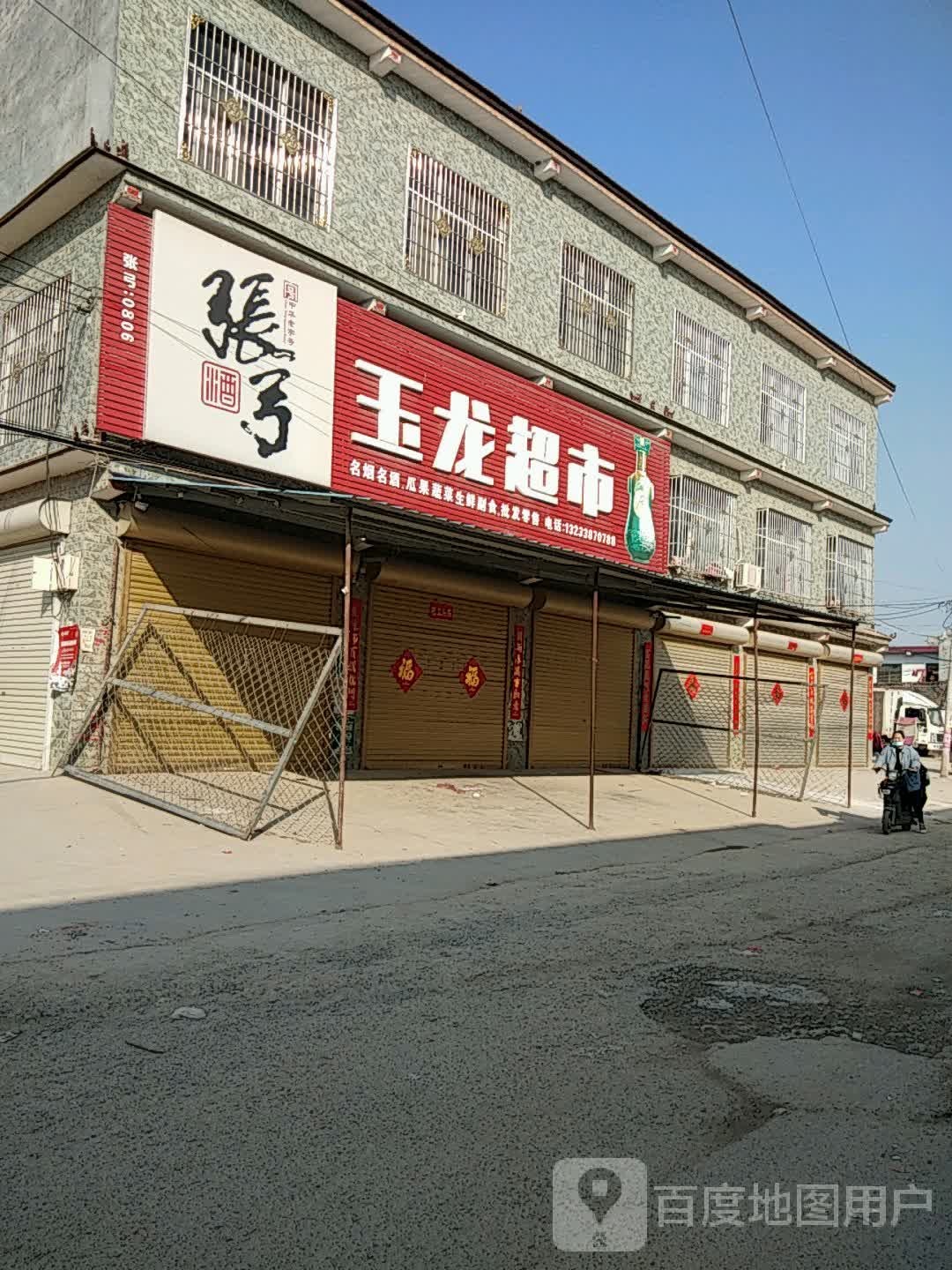 逸龙超市(天顺路店)