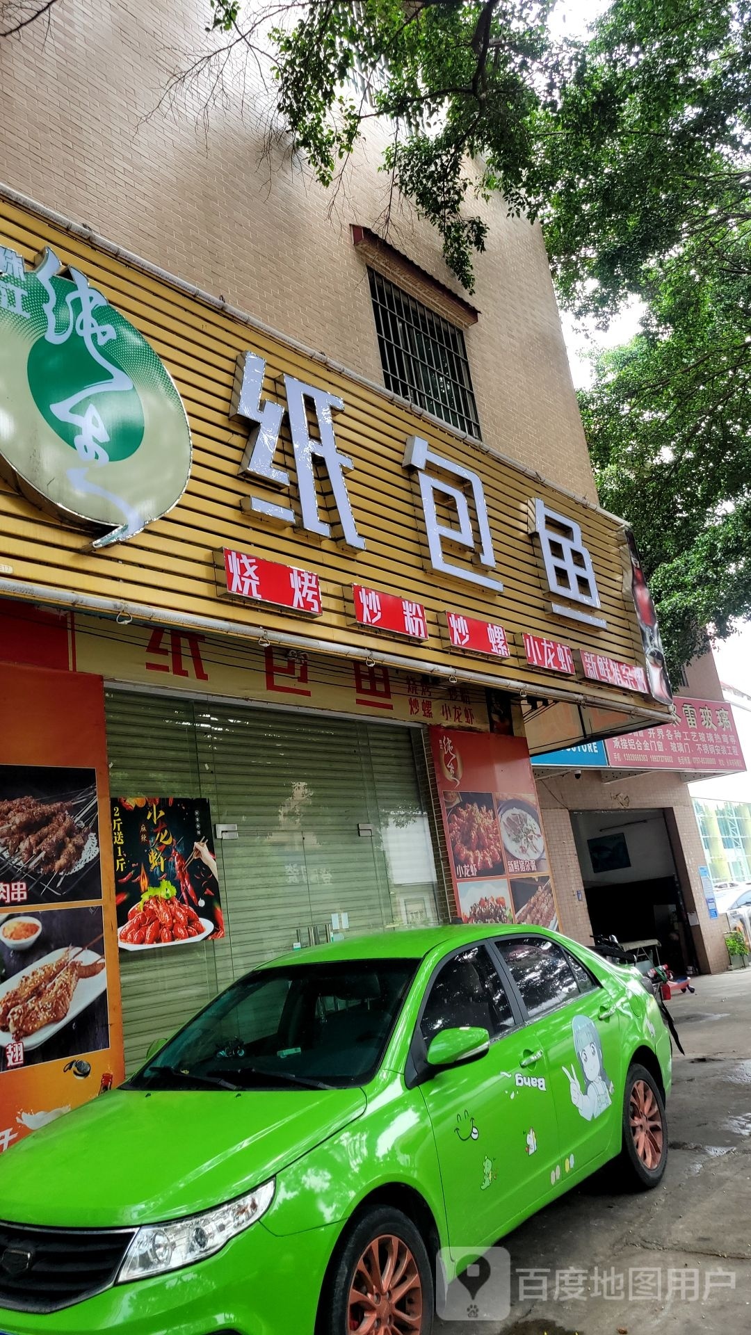烧烤纸包鱼