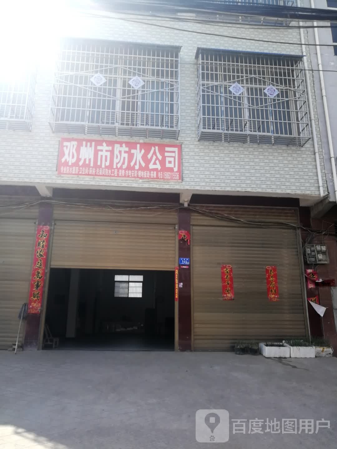 邓州市防水公司