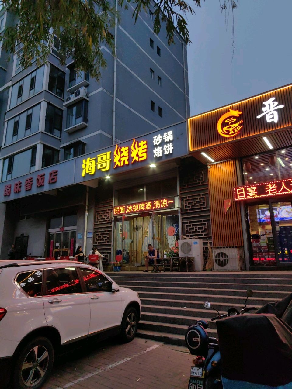 海哥烧烤砂锅烙饼(大连街店)