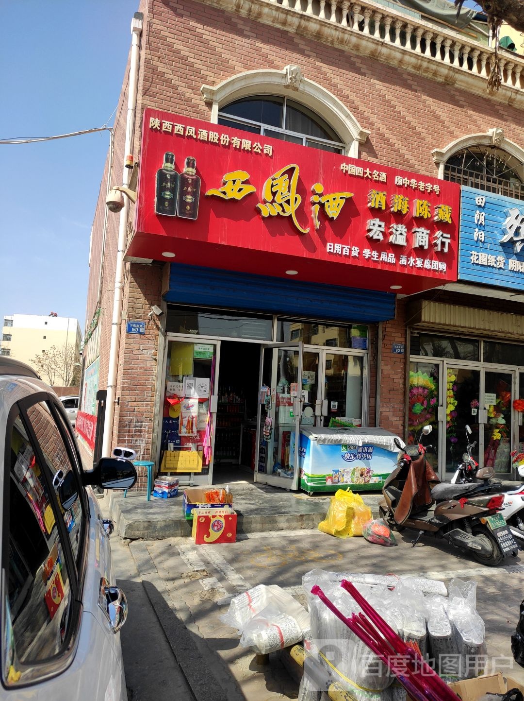宏溢商行