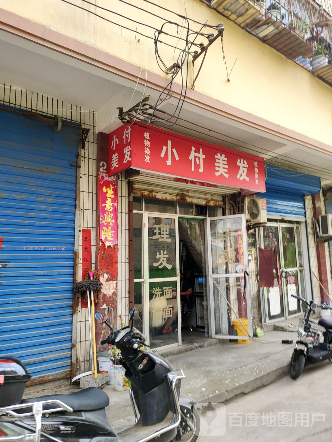 小付美发(新乡路店)