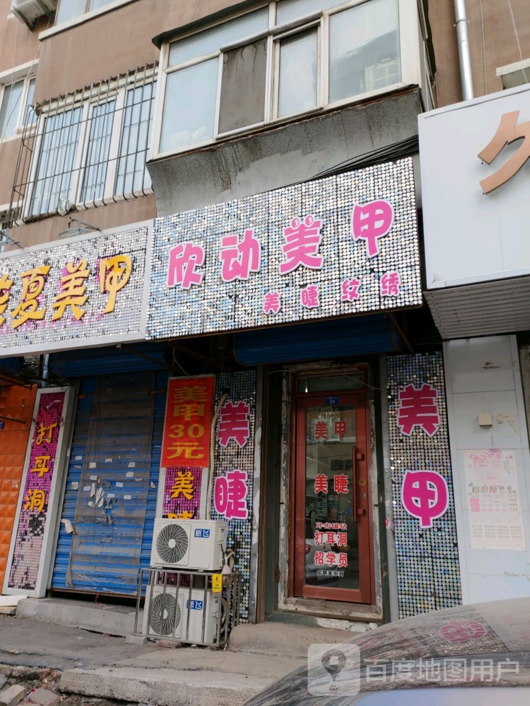 诗耐尔美容店