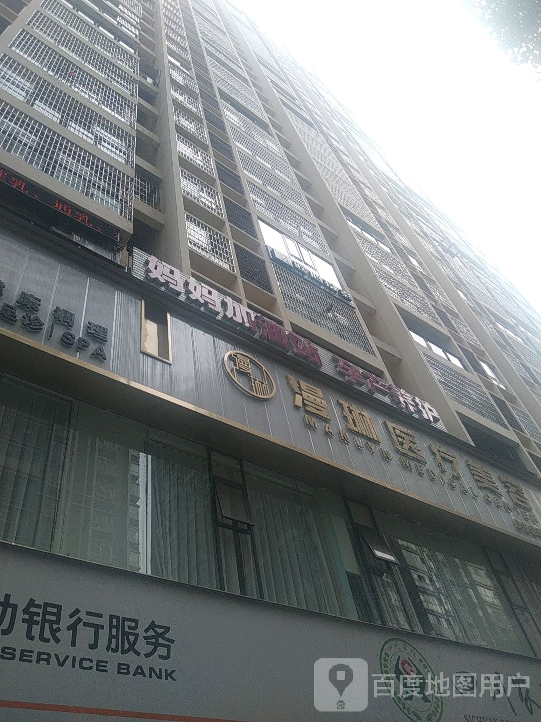 漫琳医疗美容