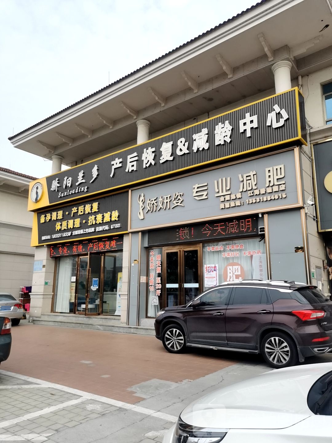 娇妍姿专业减肥全国连锁(江海碧桂园店)