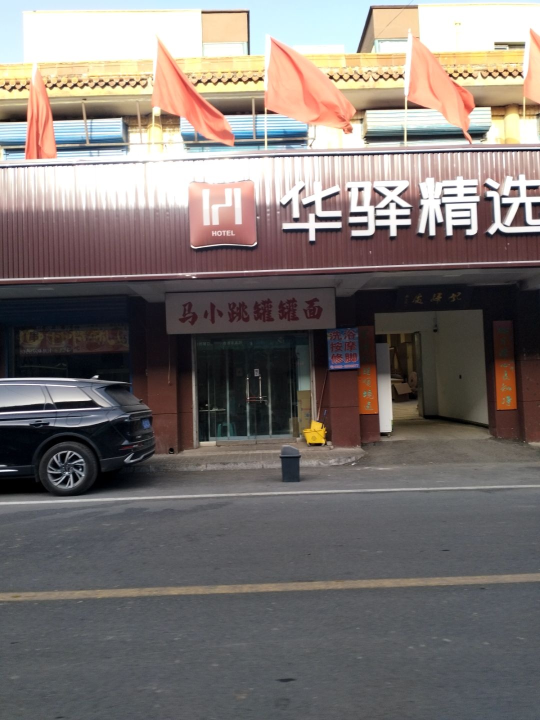 马小跳罐罐面