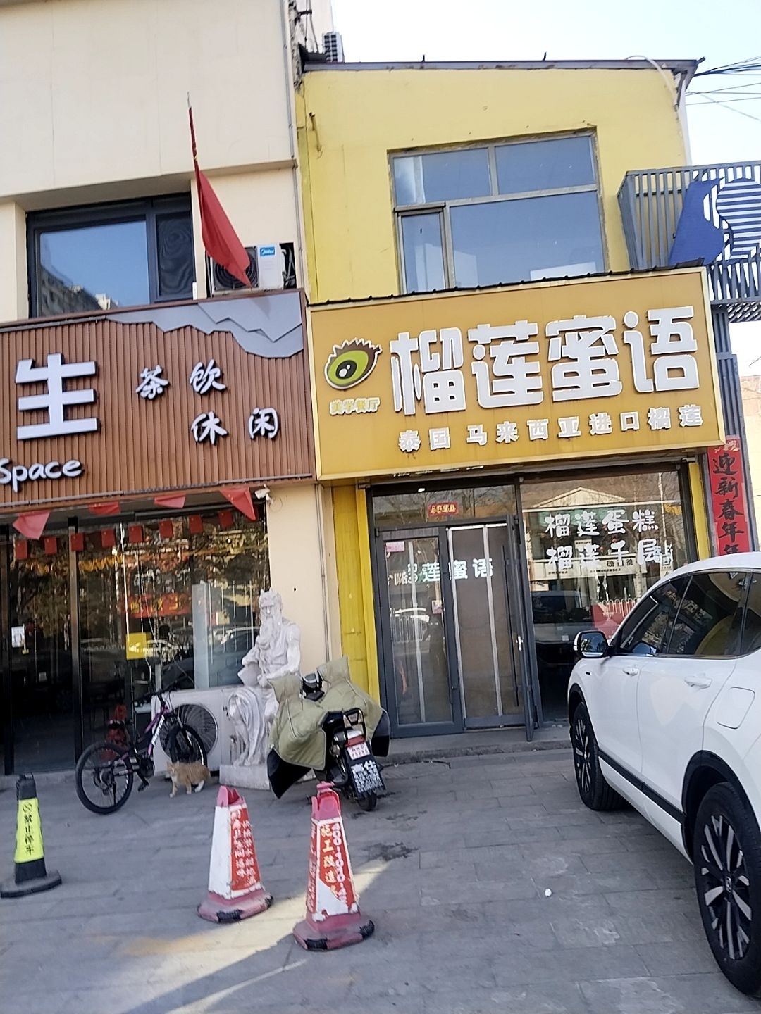 榴莲蜜语甜品店
