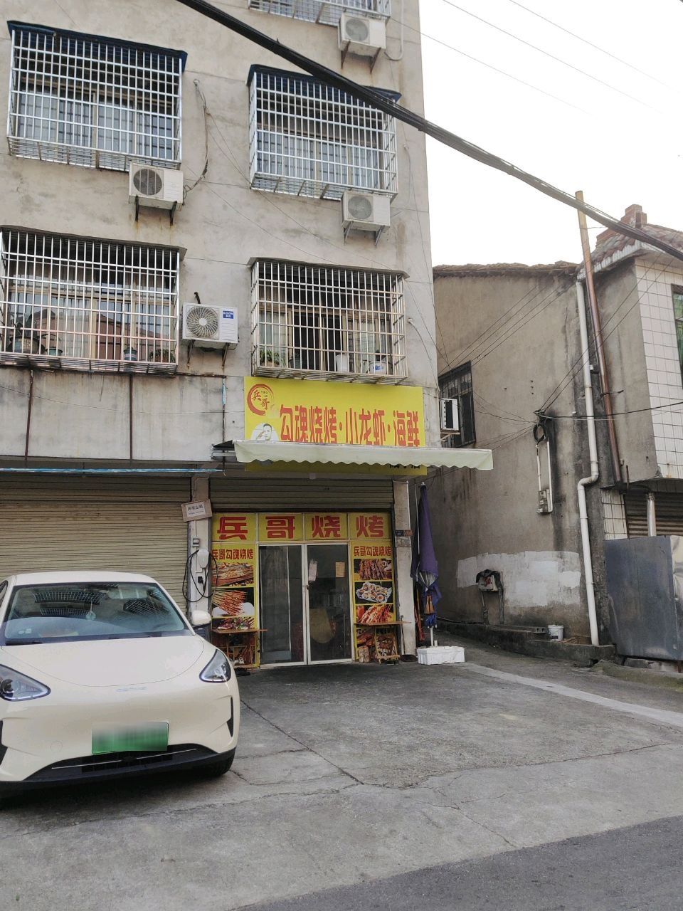 兵哥勾魂烧烤·小龙虾·海鲜(咸宁店)