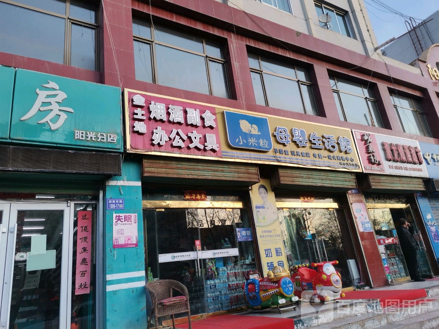 金土地烟酒副食办公文具