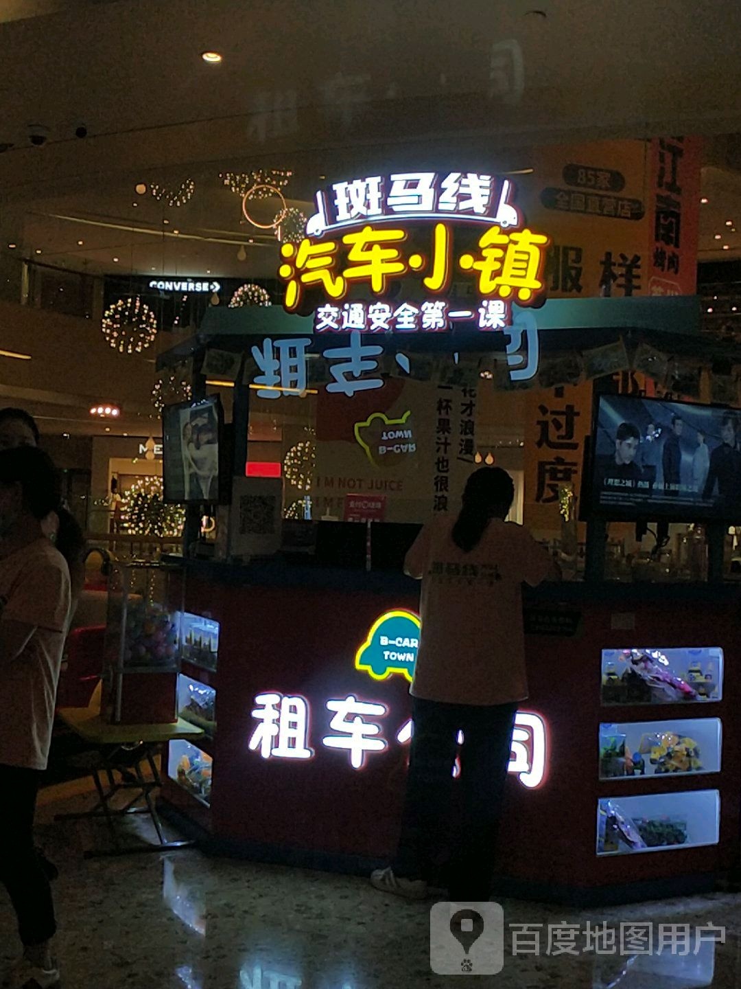 斑马线气车小镇(龙湖狮山店)