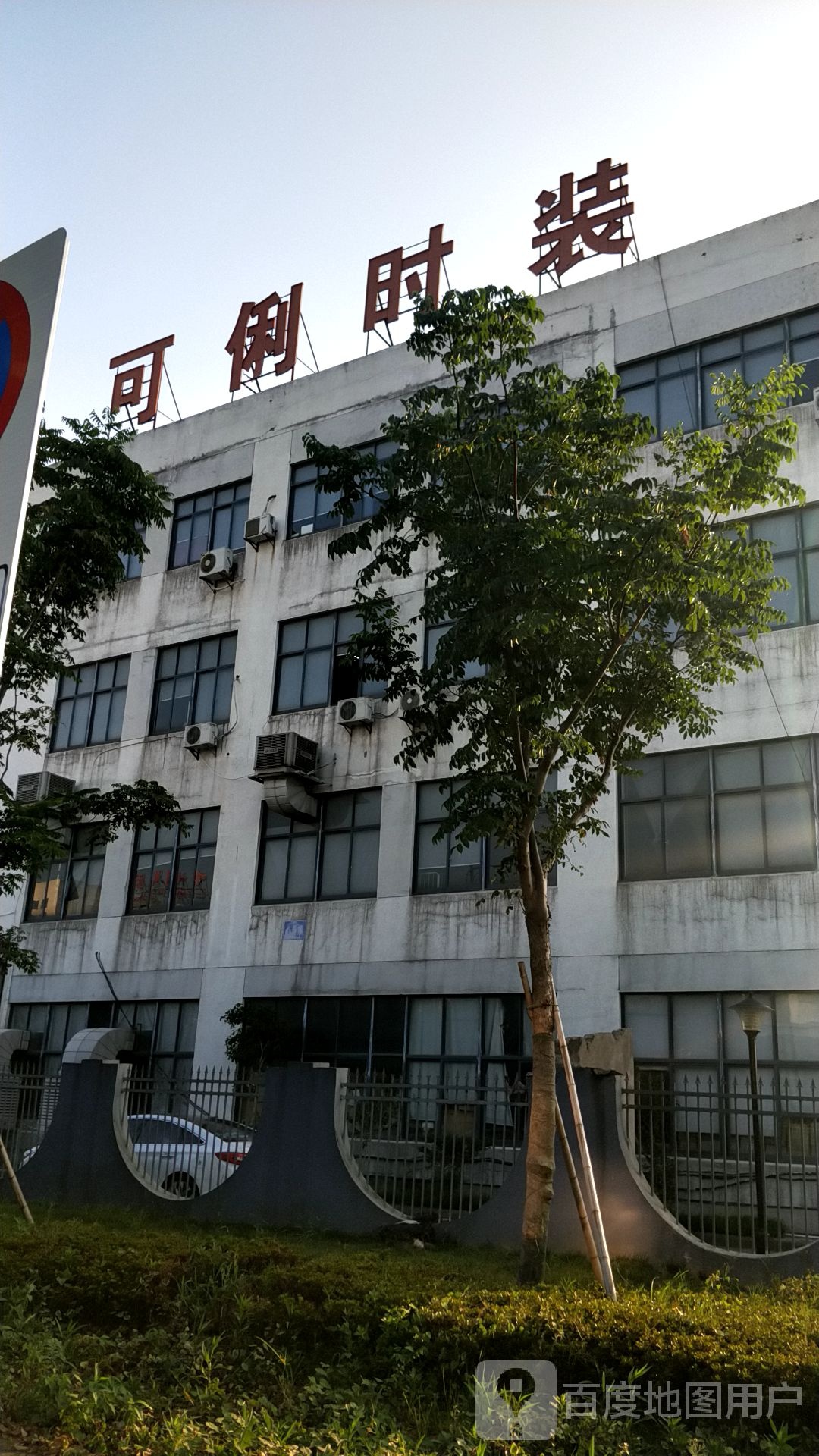 鄞州可俐时装有限公司
