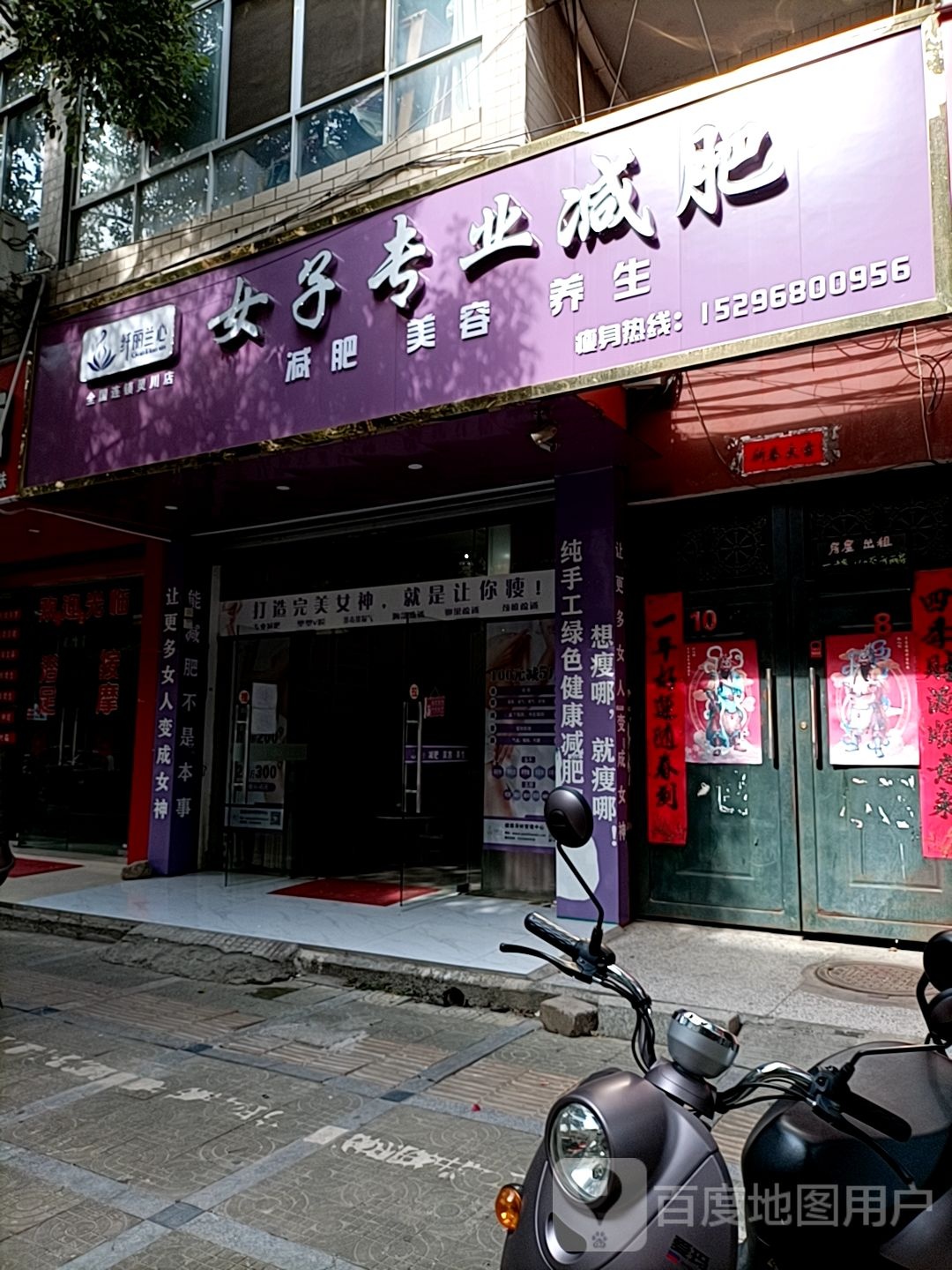 纤丽籣心女子专业减肥(灵川店)