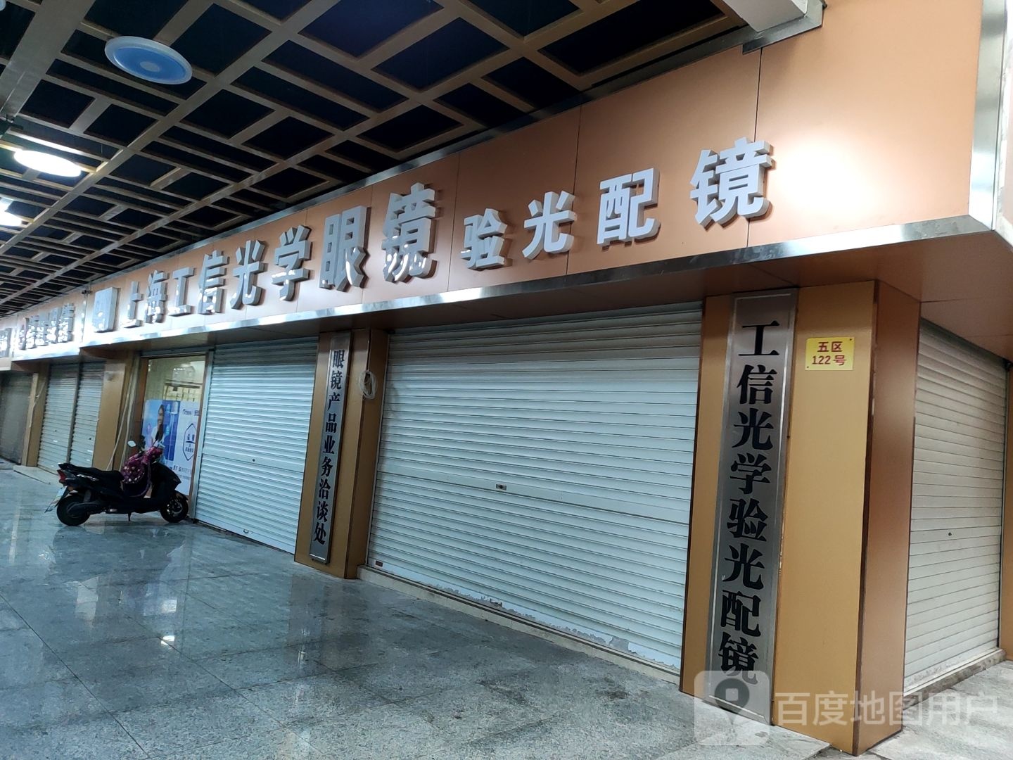 上海工信光学眼镜