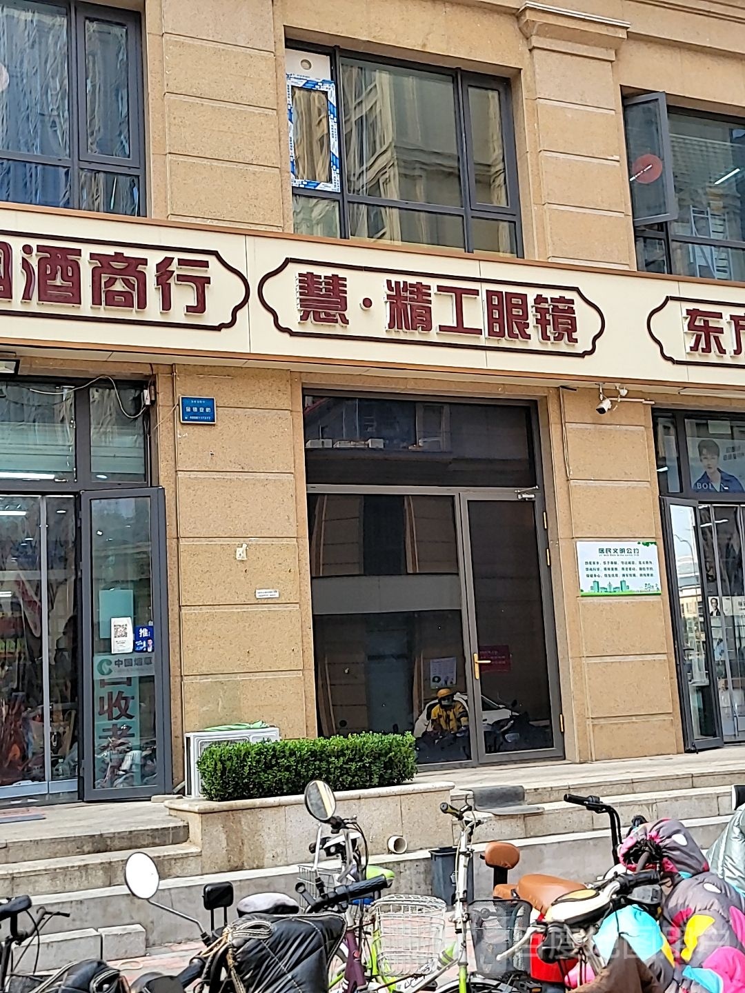 精功眼镜(绿地中山华府丁香院店)