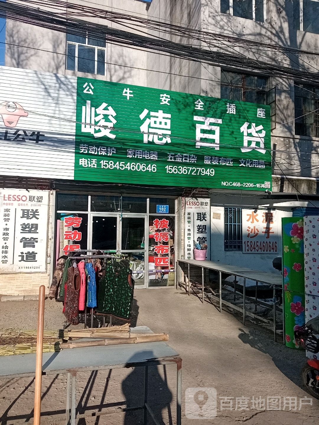 俊德百货(峻德路店)