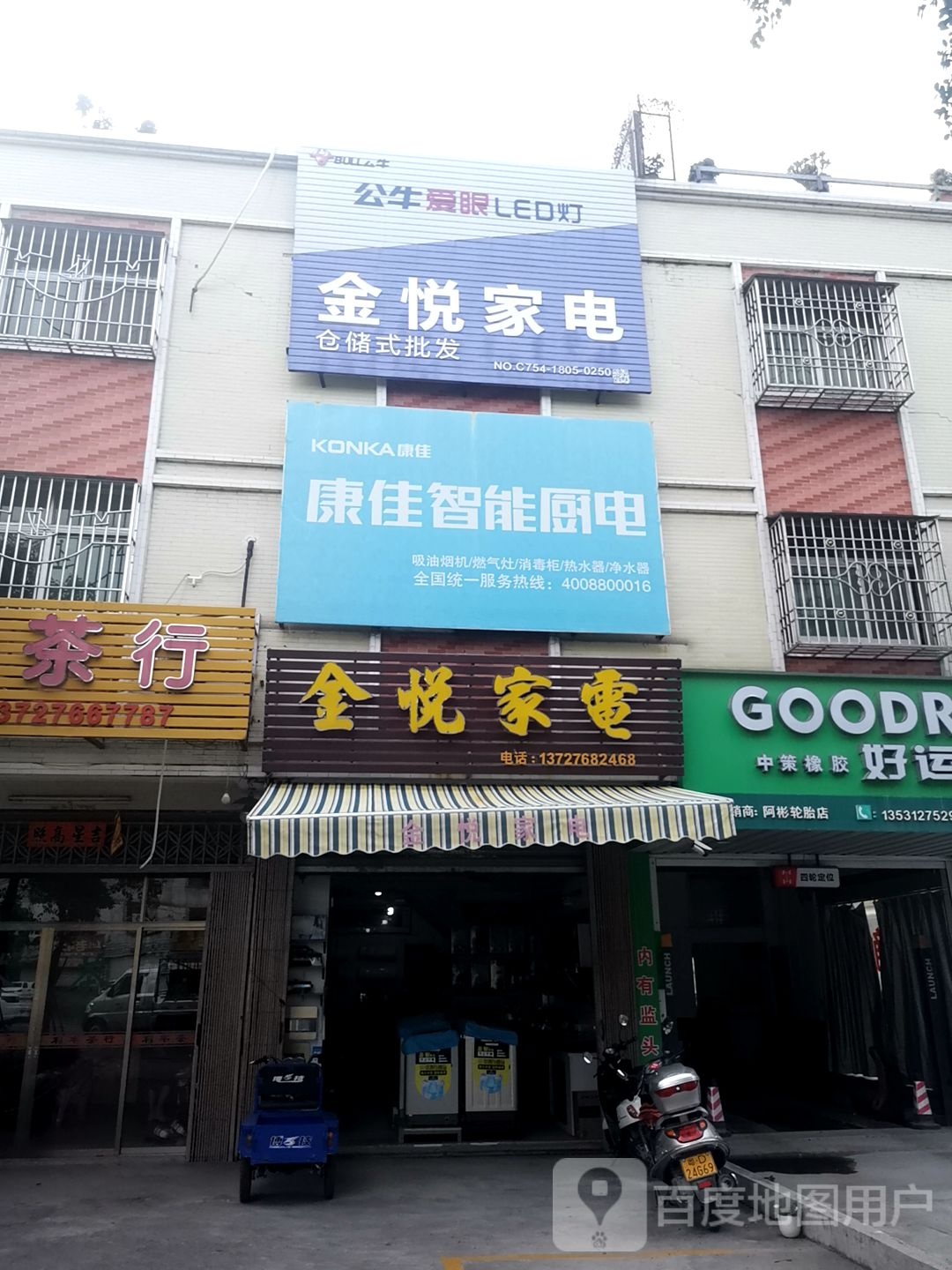 金悦家店