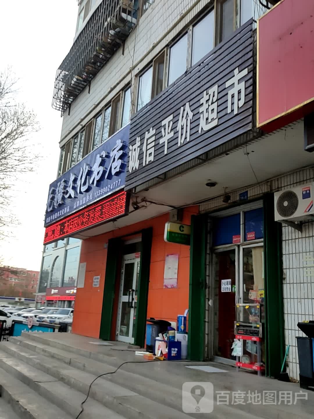 无疆文华书店