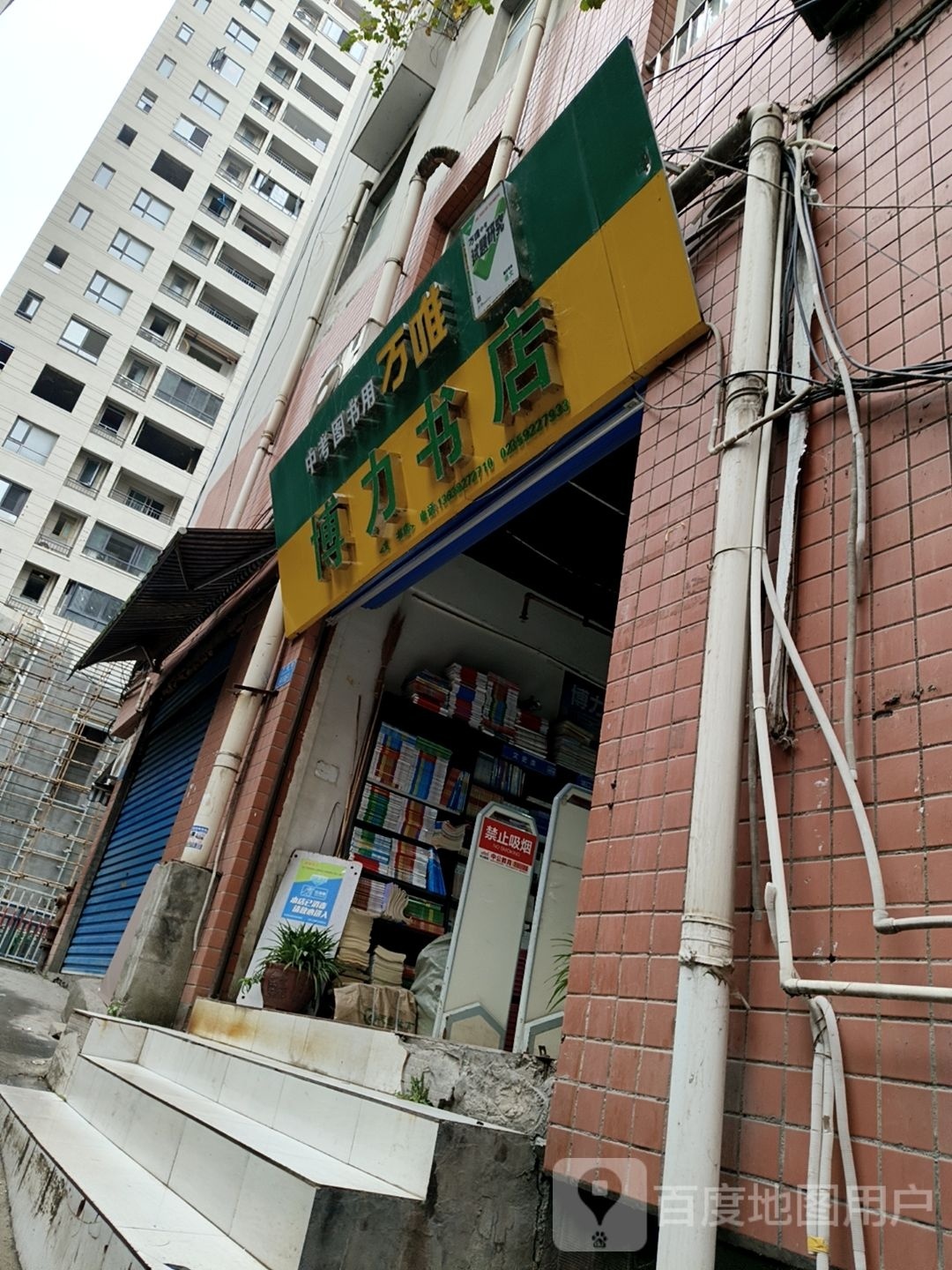 博力书城