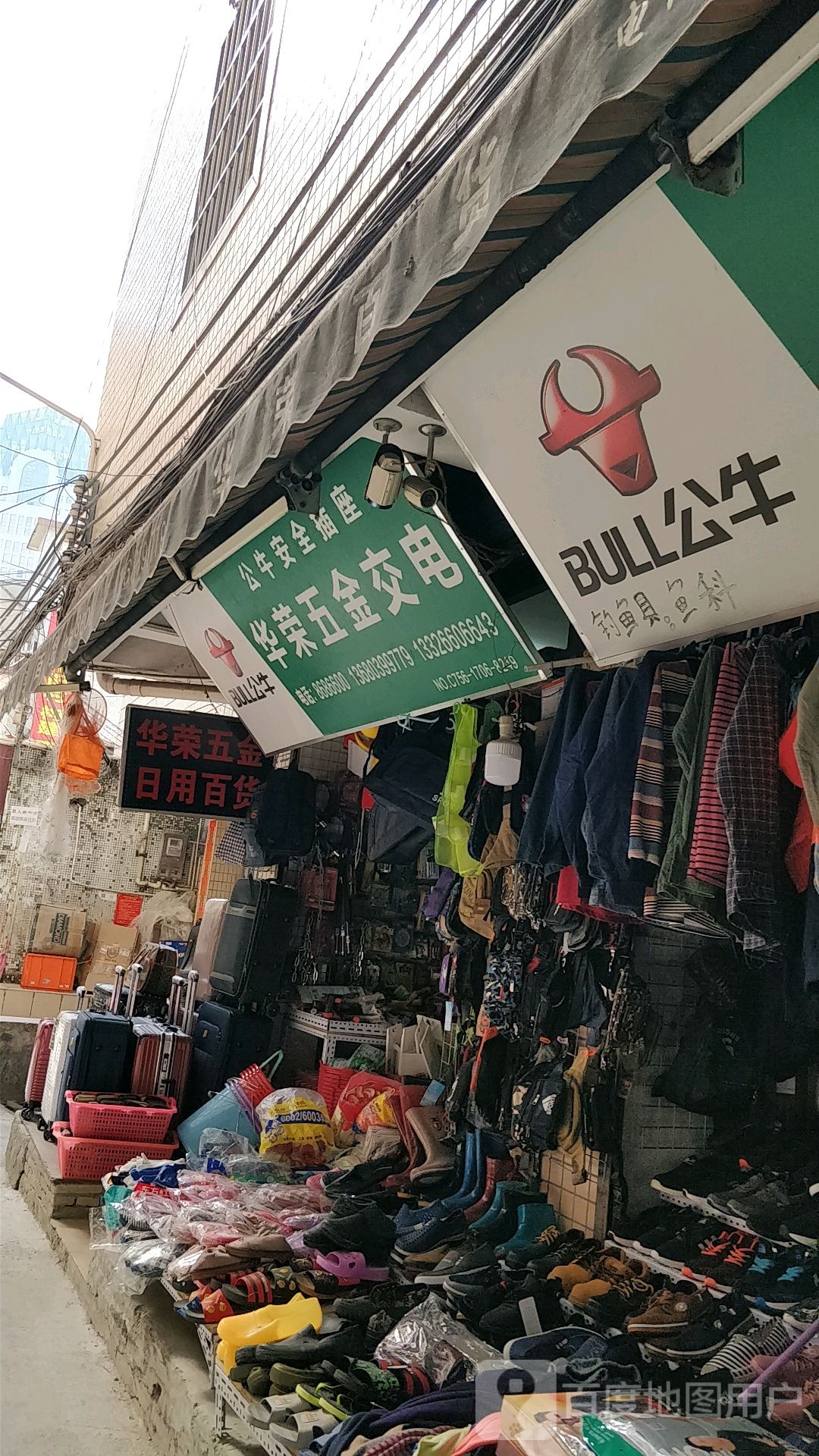 华荣五金交电