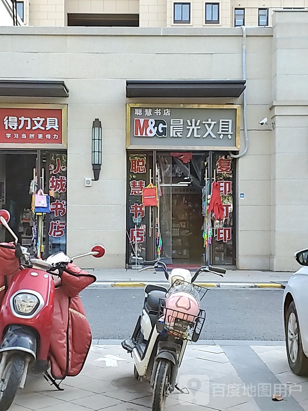 晨光文具(金鸡湖路店)