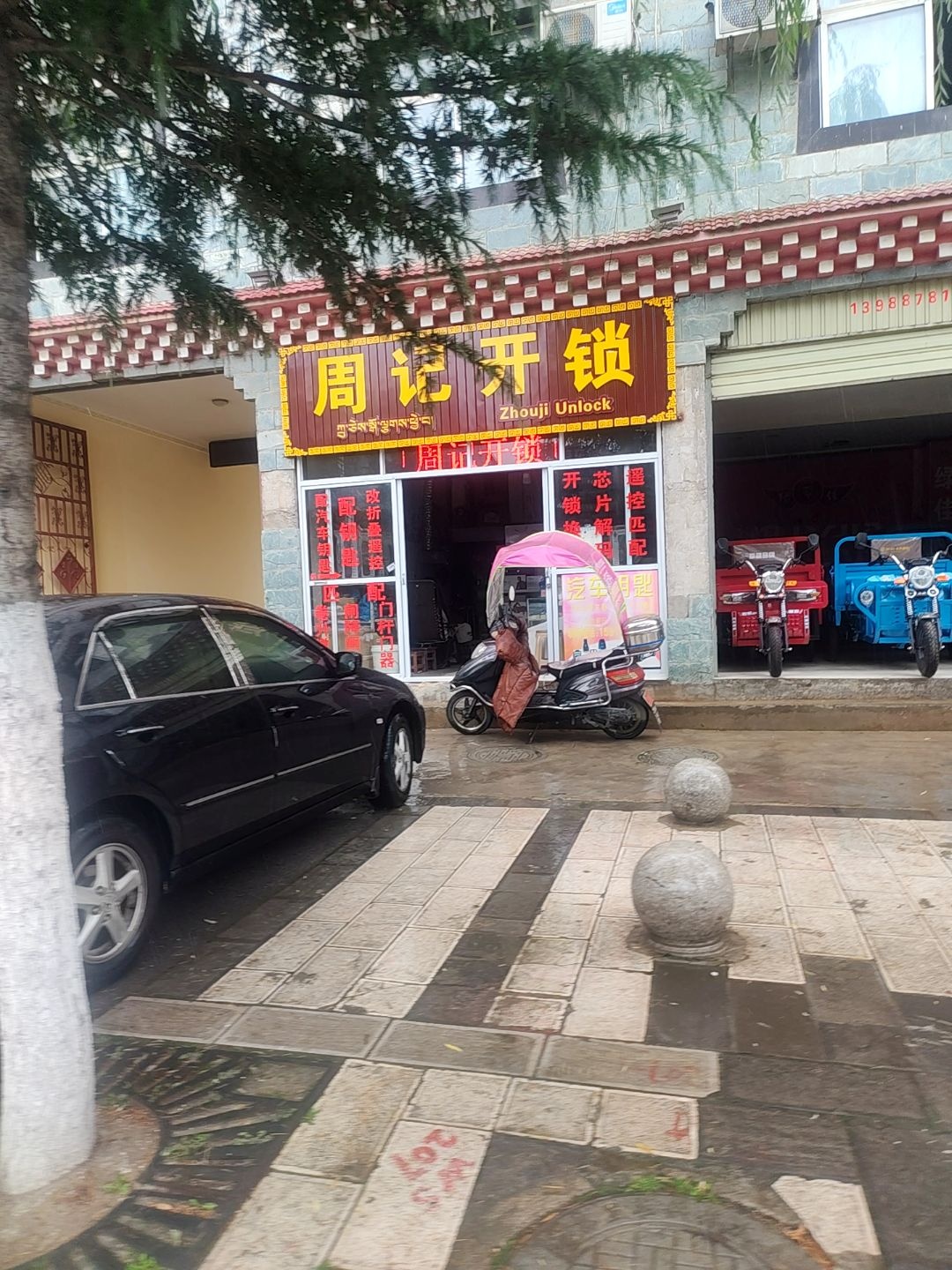 周记开锁(仁安路店)