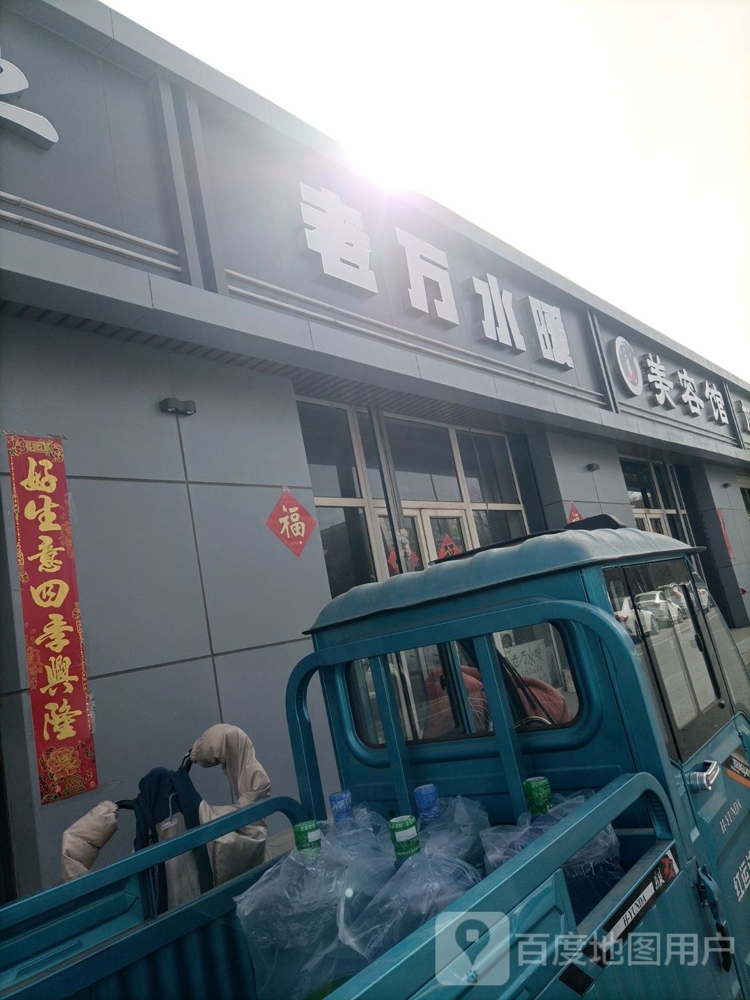 美容院