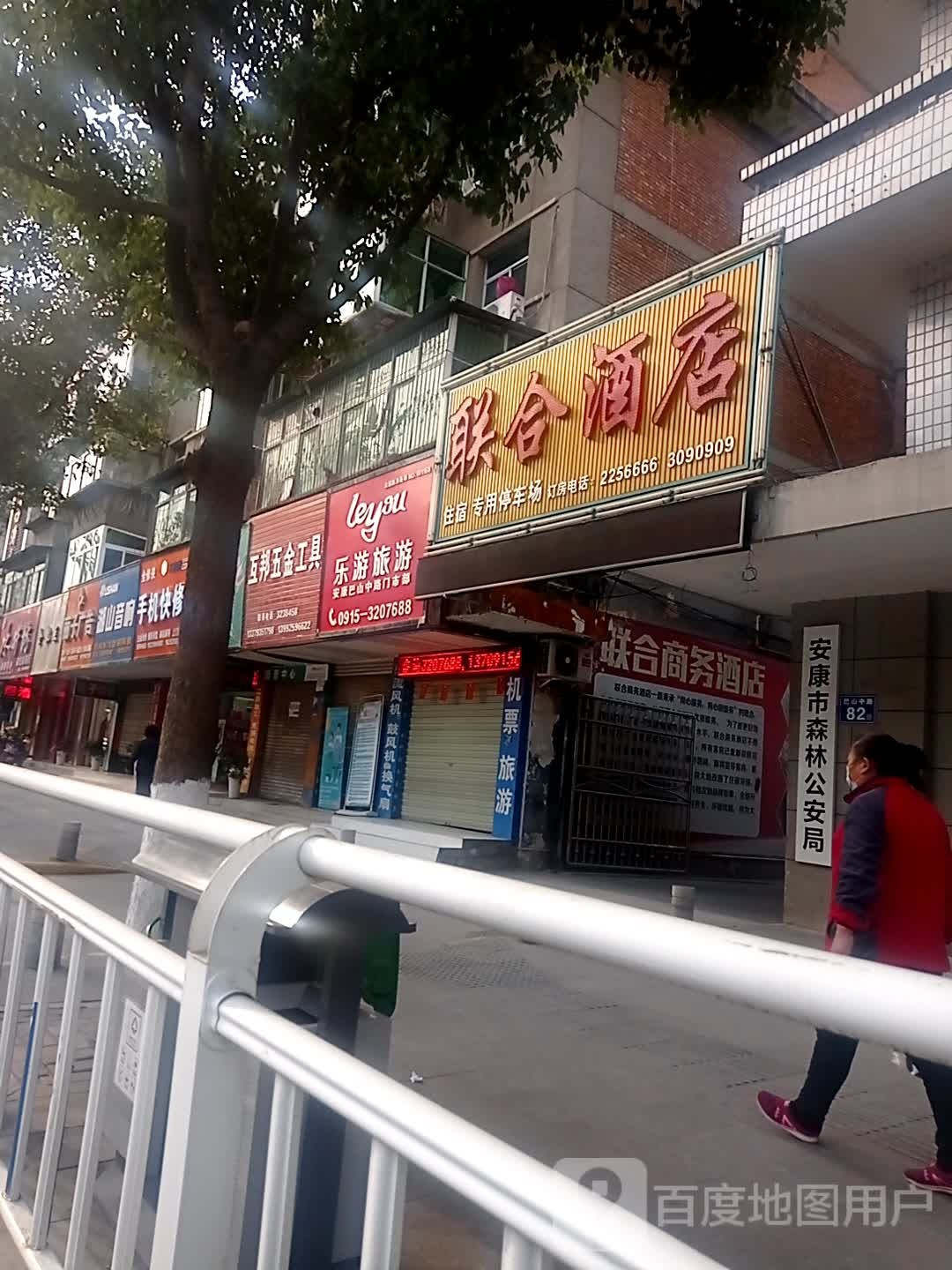 安康市森林公安局