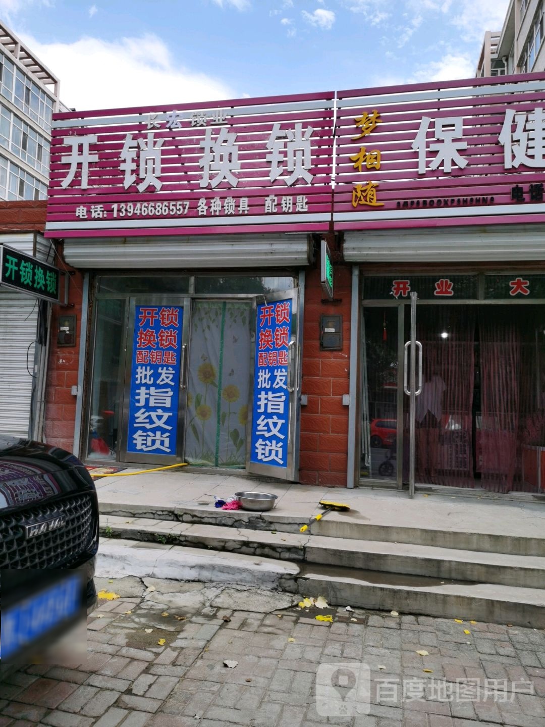 开锁换锁