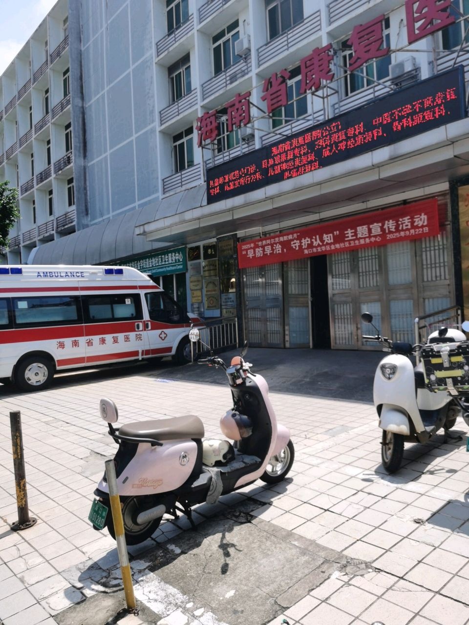 海南省康复医院