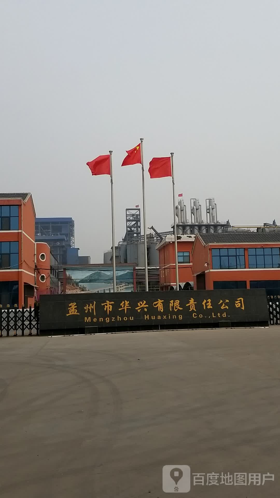 孟州市华兴有限责任公司