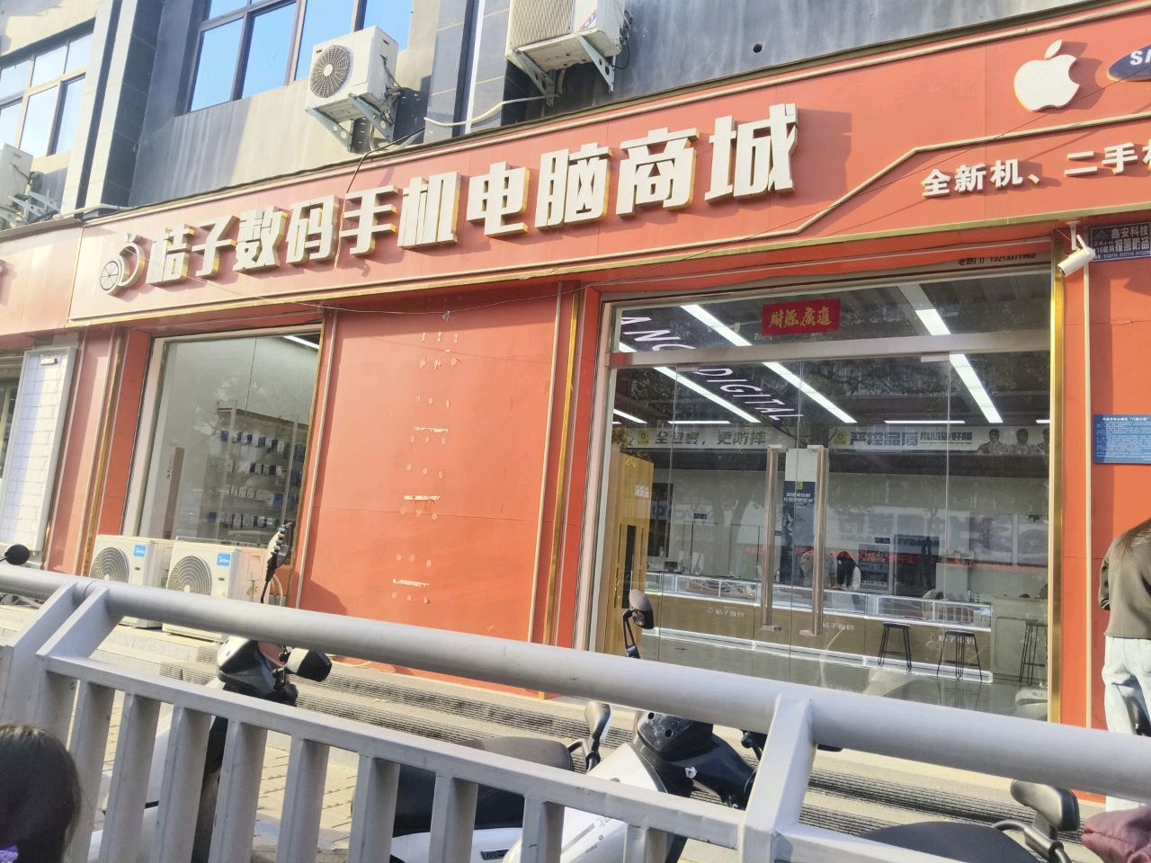 桔子数码手机电脑商城