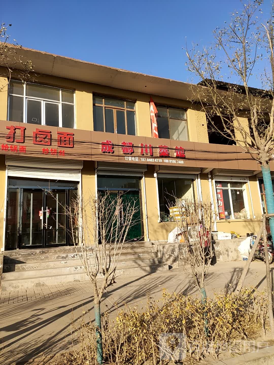 成都湘菜馆