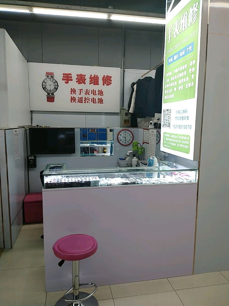 手表维修